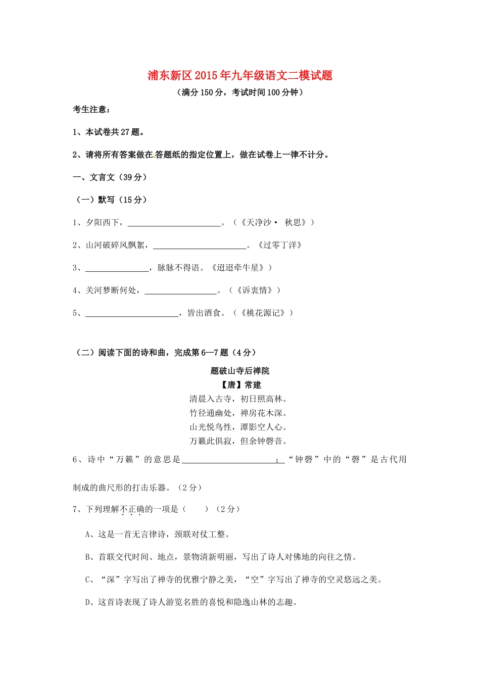 中考语文二模试卷 试卷(00002)_第1页