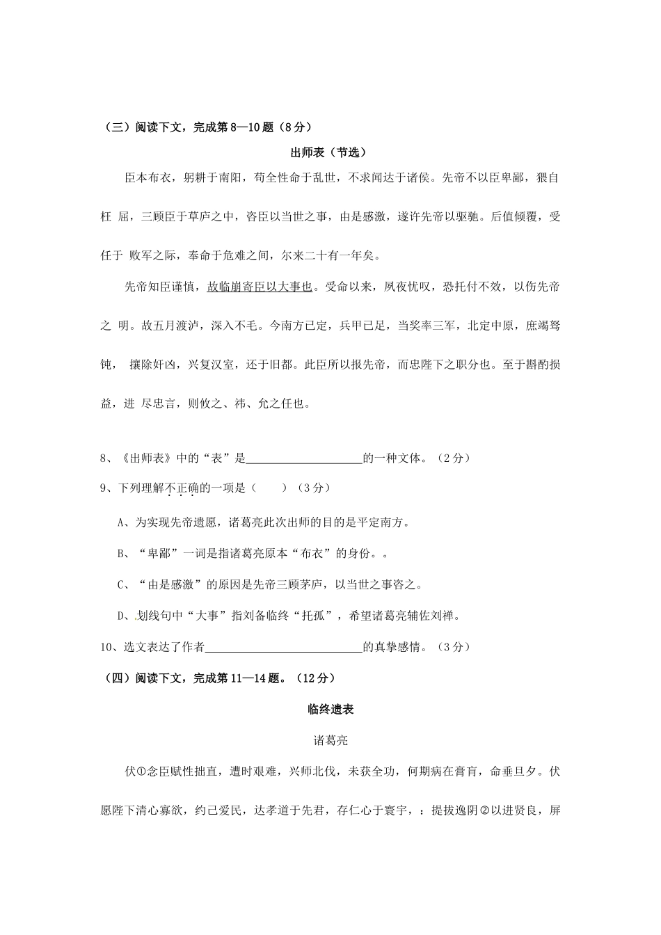 中考语文二模试卷 试卷(00002)_第2页
