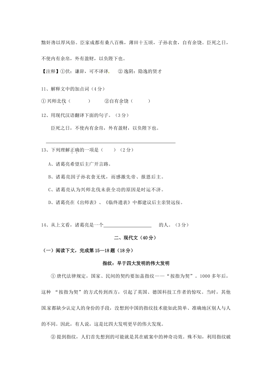 中考语文二模试卷 试卷(00002)_第3页