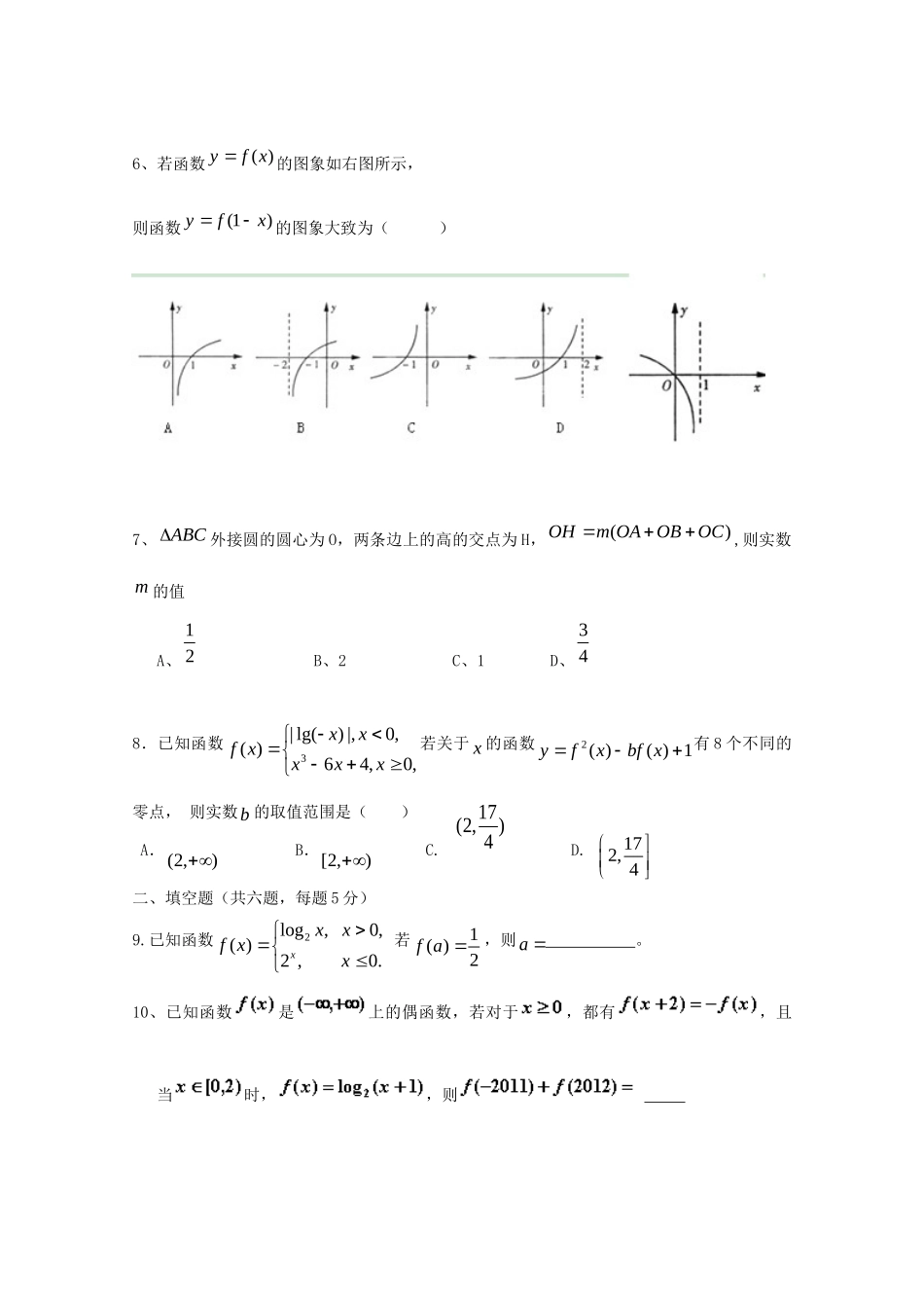 天津市大港区高三数学第二次月考试卷 理 试卷_第2页