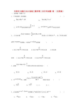 天津市大港区高三数学第二次月考试卷 理 试卷
