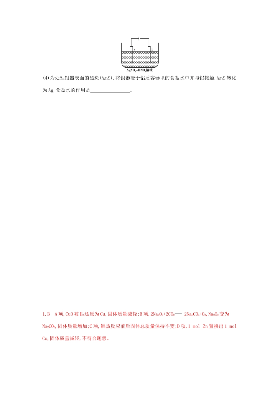 3年高考高考化学 第9讲 用途广泛的金属材料 铜及其化合物精品试题-人教版高三全册化学试题_第2页