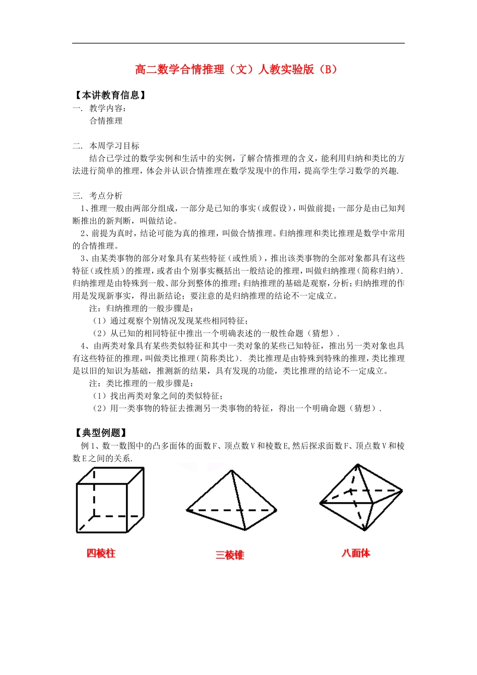 高二数学合情推理（文）人教实验版（B）知识精讲_第1页