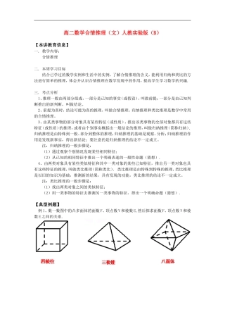 高二数学合情推理（文）人教实验版（B）知识精讲