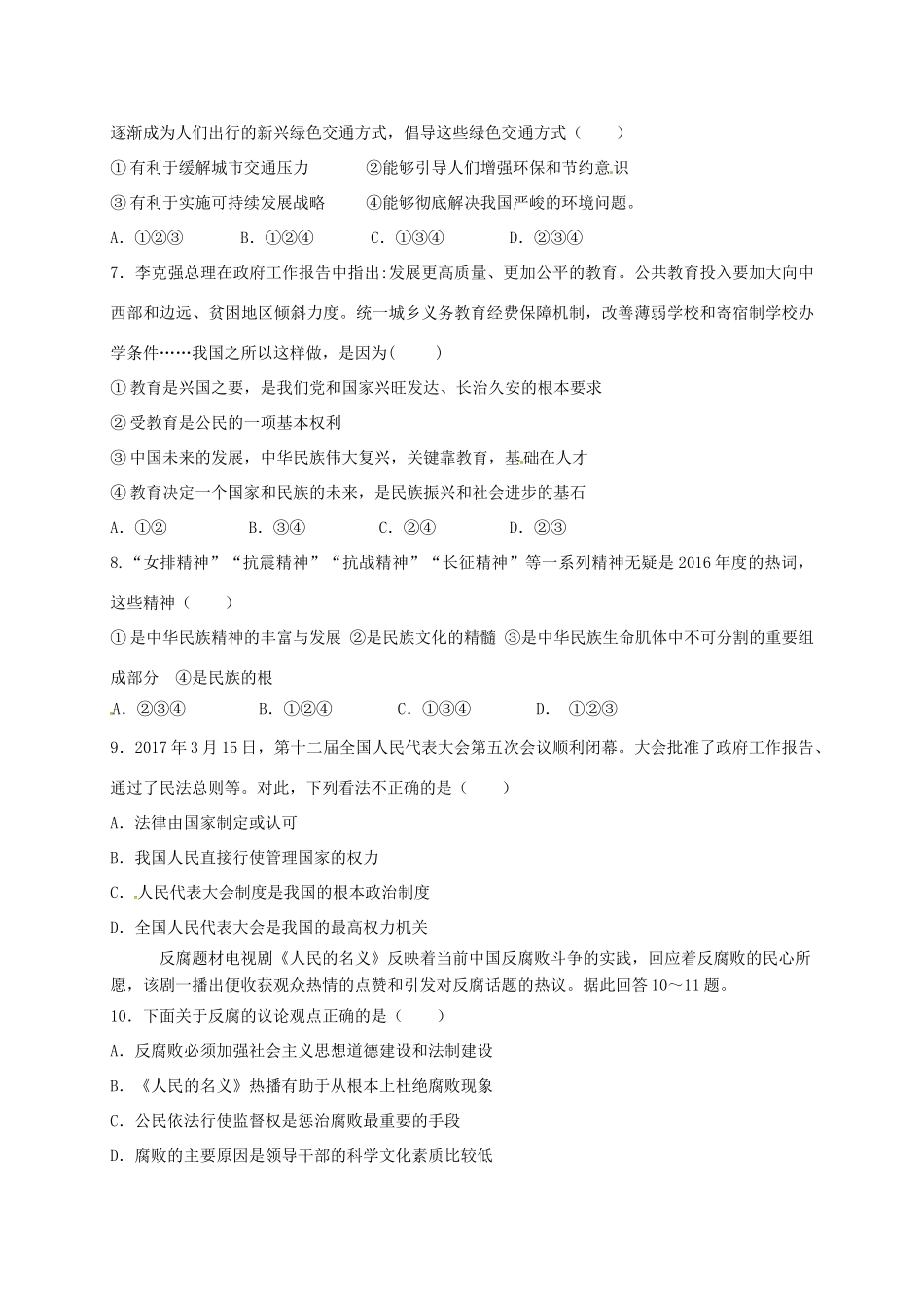 九年级思品上学期第二次月考试卷(A卷，无答案) 新人教版试卷_第2页