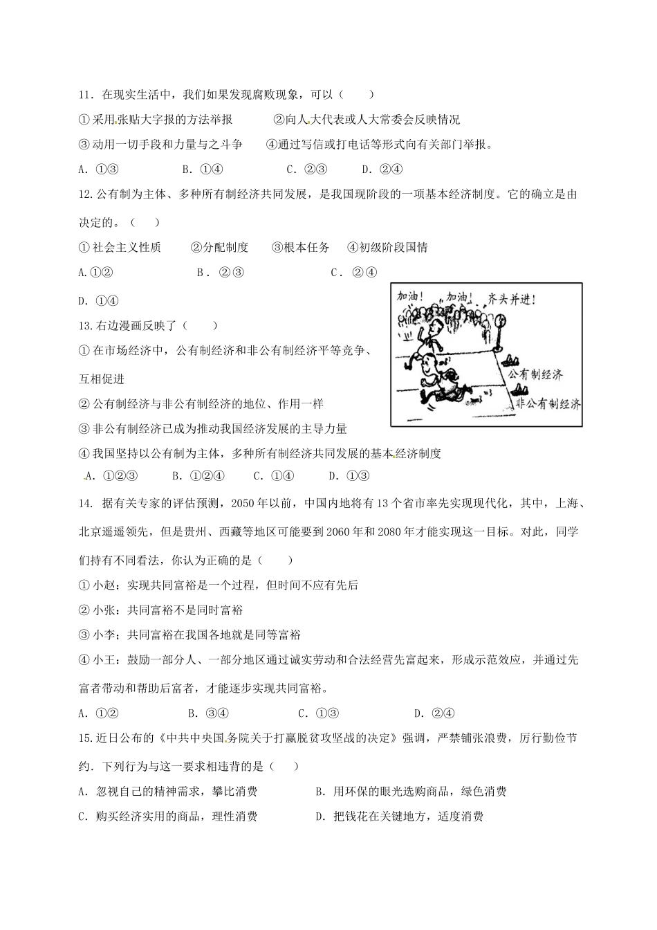 九年级思品上学期第二次月考试卷(A卷，无答案) 新人教版试卷_第3页