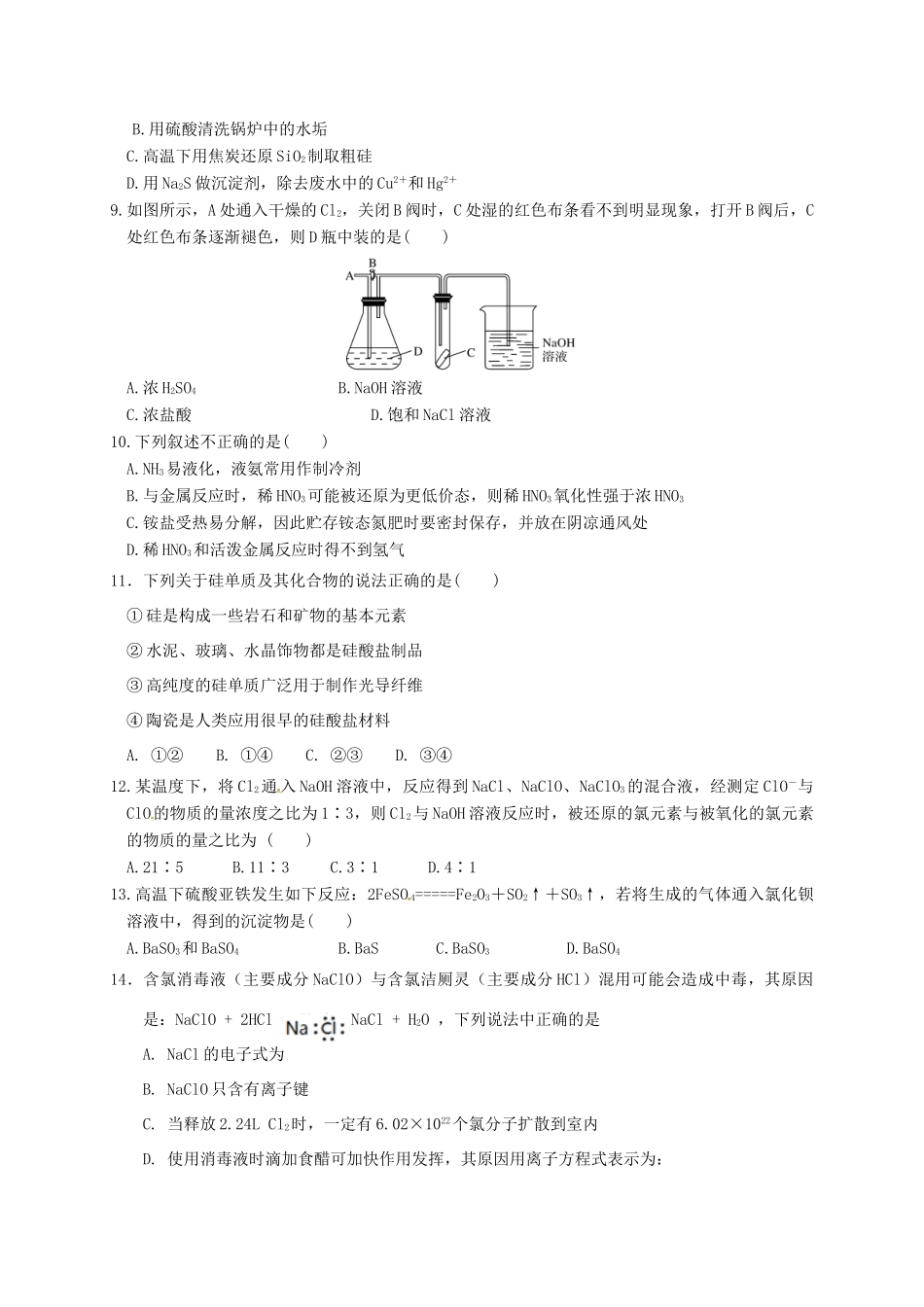 广东省深圳市宝安区高一化学下学期期中试题-人教版高一全册化学试题_第2页