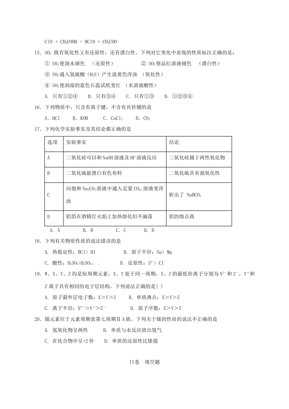 广东省深圳市宝安区高一化学下学期期中试题-人教版高一全册化学试题_第3页