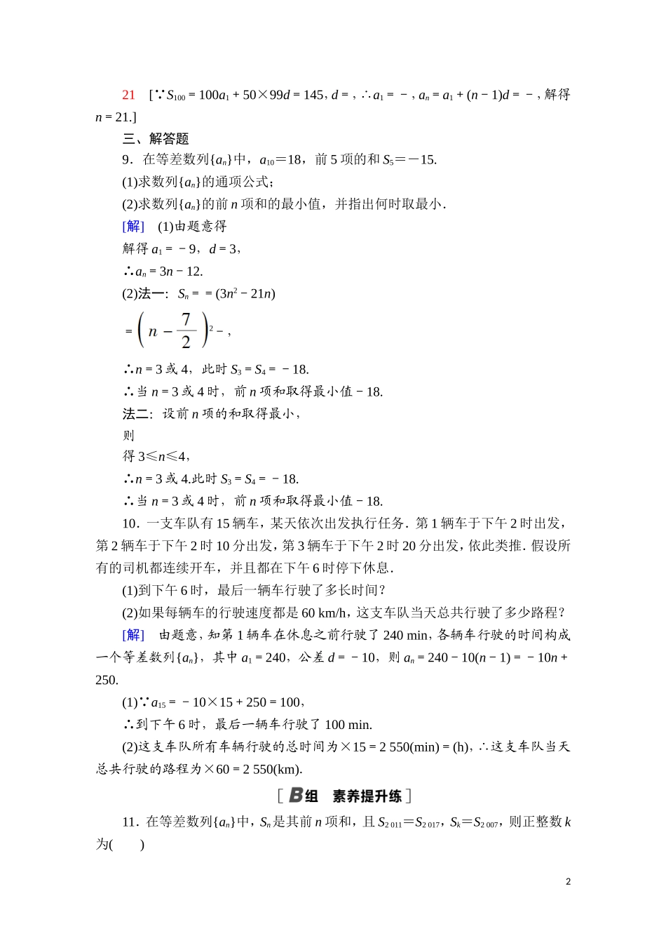高中数学 第五章 数列 5.2.2 等差数列的前n项和课时分层作业（含解析）新人教B版选择性必修第三册-新人教B版高二选择性必修第三册数学试题_第2页