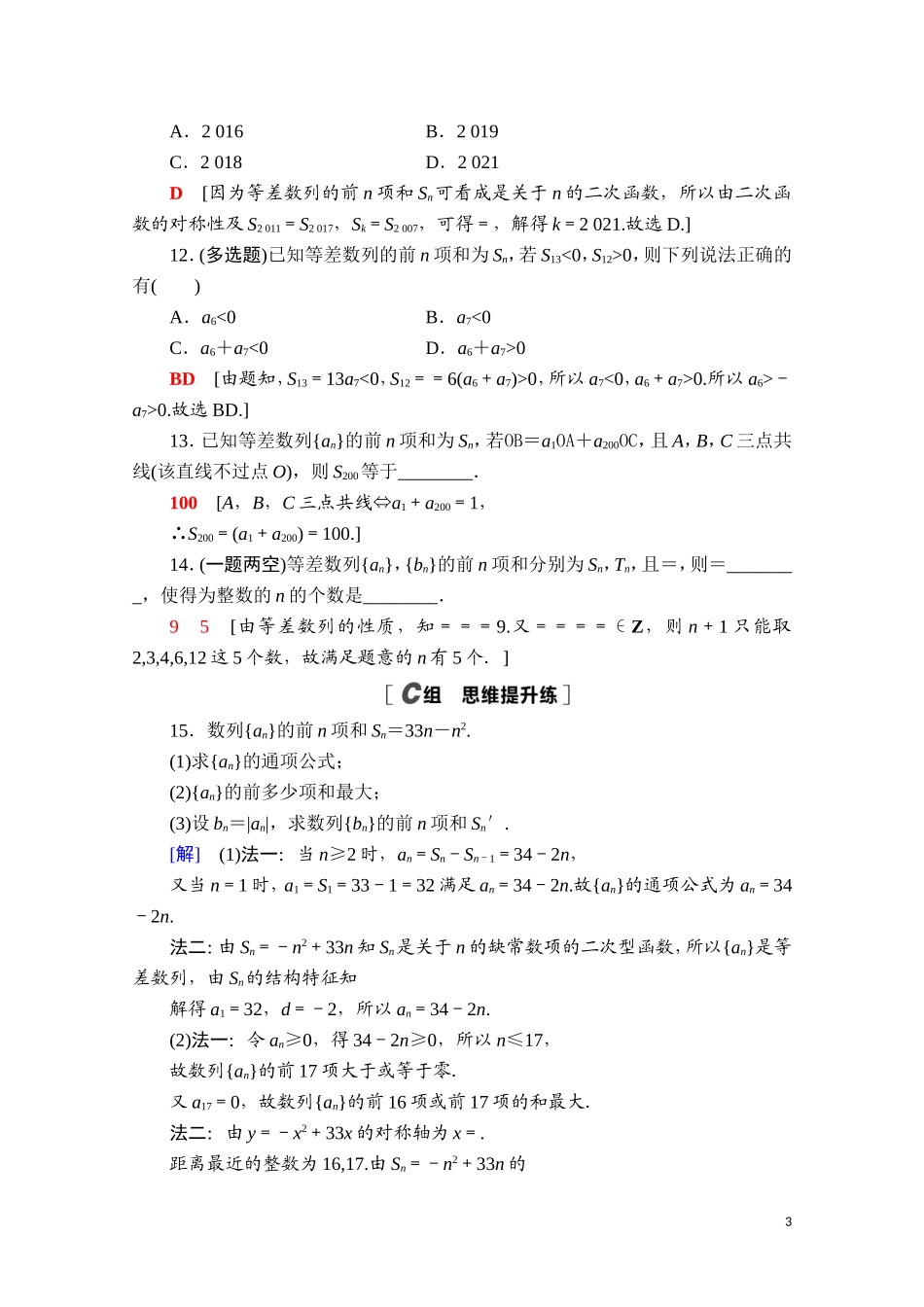 高中数学 第五章 数列 5.2.2 等差数列的前n项和课时分层作业（含解析）新人教B版选择性必修第三册-新人教B版高二选择性必修第三册数学试题_第3页