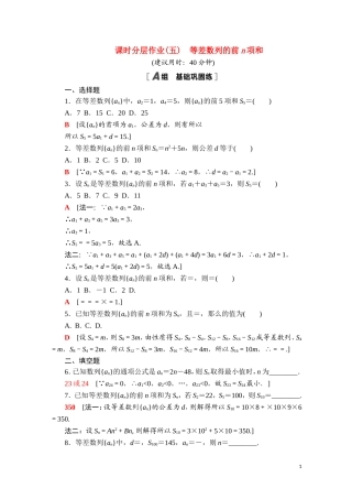 高中数学 第五章 数列 5.2.2 等差数列的前n项和课时分层作业（含解析）新人教B版选择性必修第三册-新人教B版高二选择性必修第三册数学试题