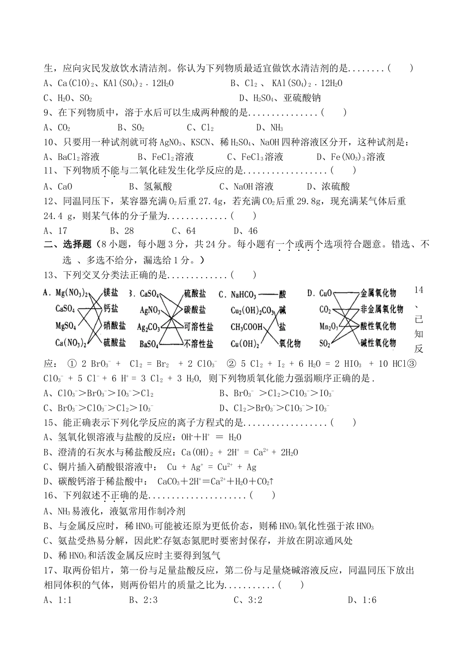 江苏省城北高级中学高一化学第一学期期末考试试题_第2页