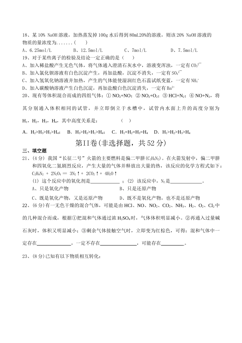 江苏省城北高级中学高一化学第一学期期末考试试题_第3页