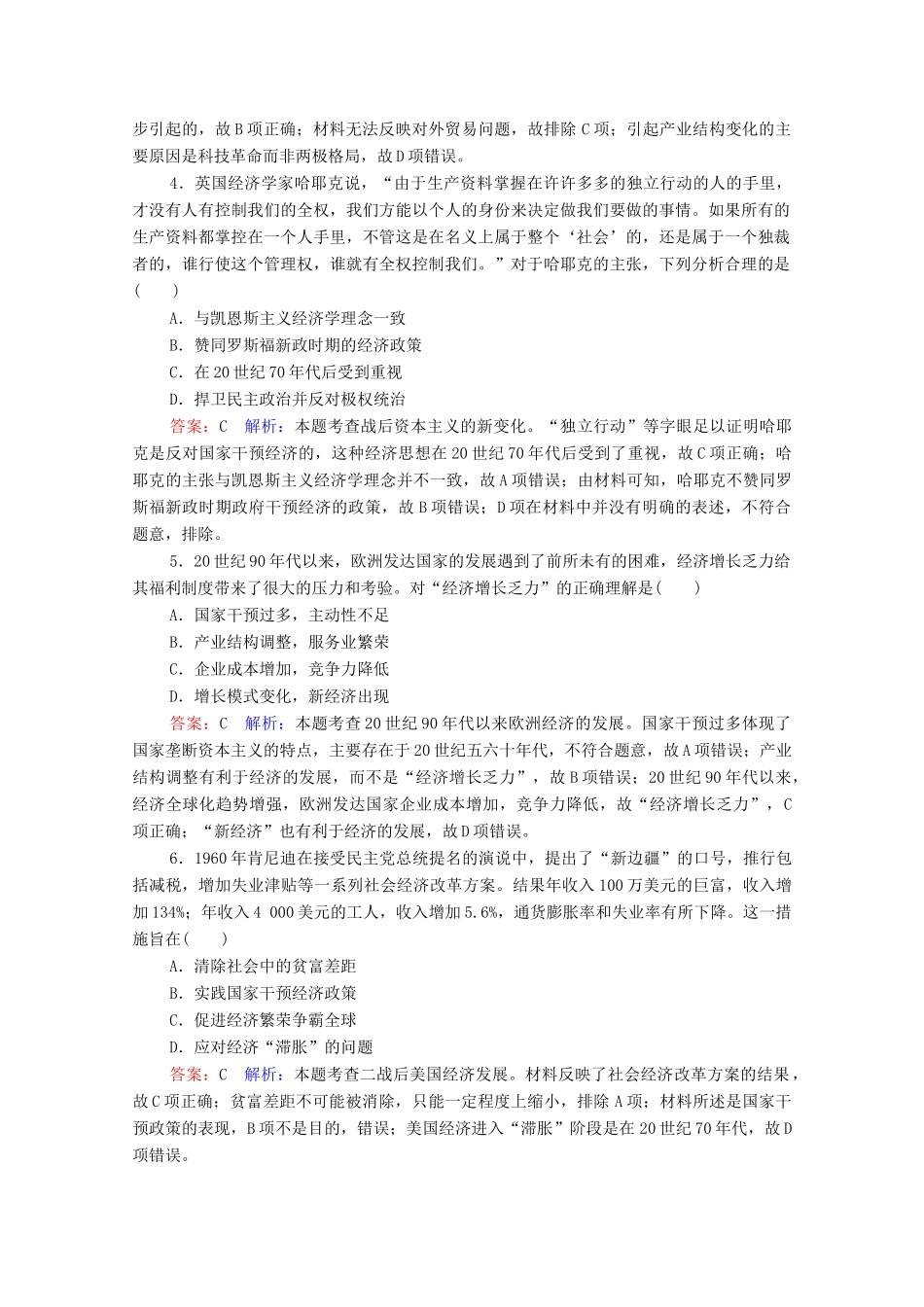 （名师伴你行）高考历史总复习 课时作业37 战后资本主义的新变化（含解析）新人教版-新人教版高三全册历史试题_第2页