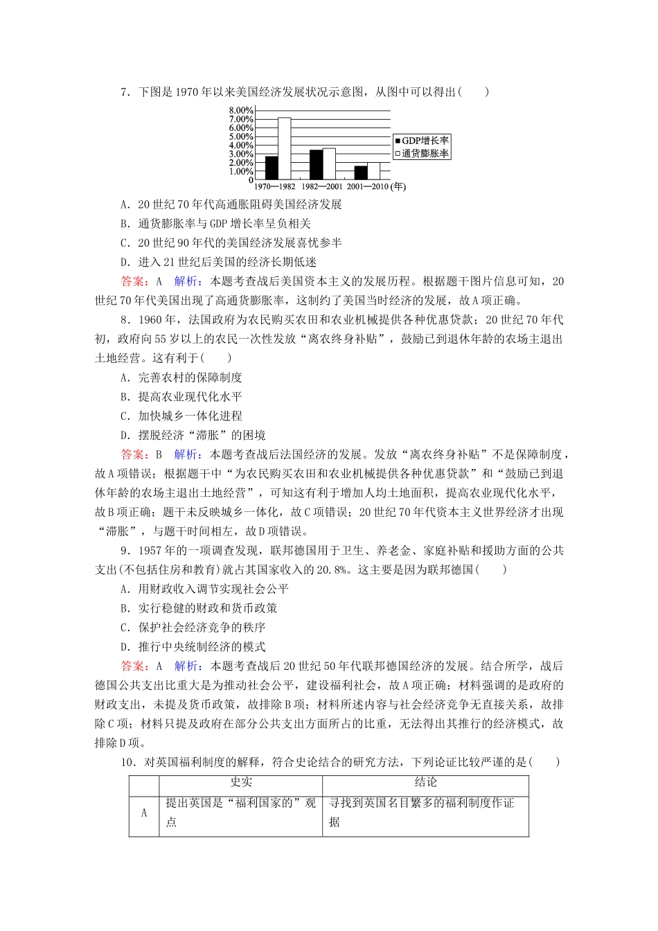 （名师伴你行）高考历史总复习 课时作业37 战后资本主义的新变化（含解析）新人教版-新人教版高三全册历史试题_第3页