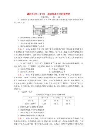 （名师伴你行）高考历史总复习 课时作业37 战后资本主义的新变化（含解析）新人教版-新人教版高三全册历史试题