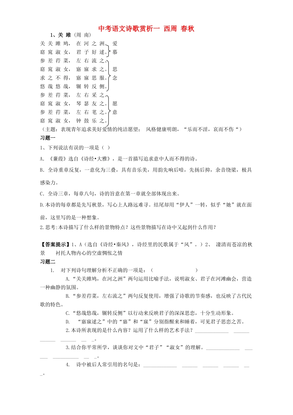 中考语文诗歌赏析一 西周 春秋试卷_第1页