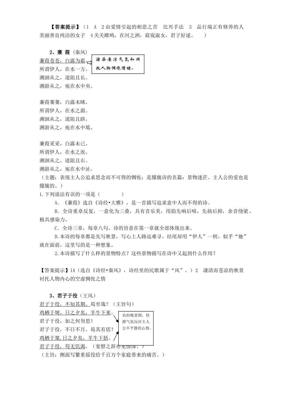 中考语文诗歌赏析一 西周 春秋试卷_第2页