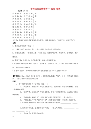 中考语文诗歌赏析一 西周 春秋试卷
