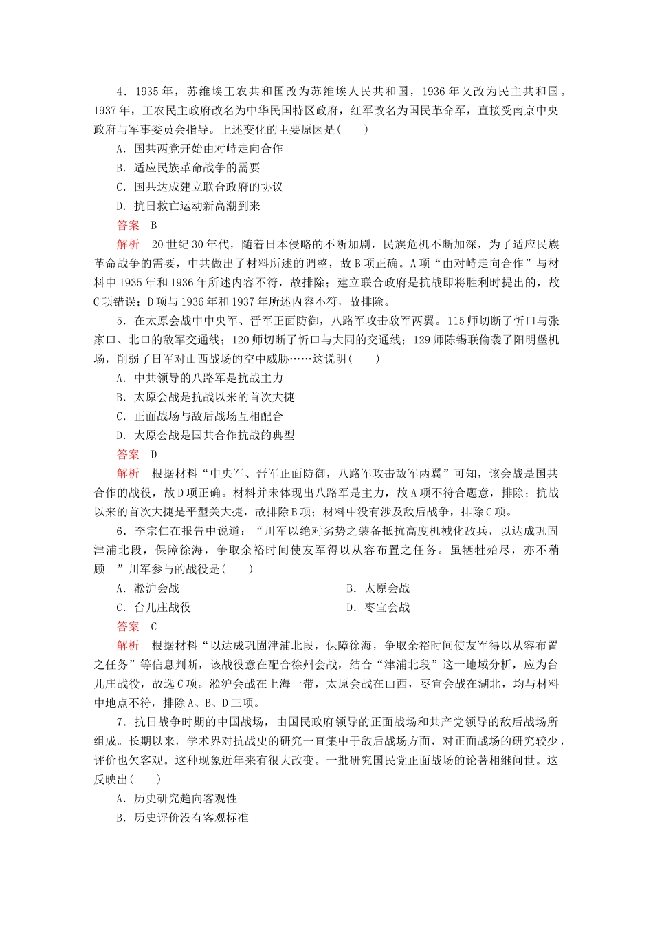 高中历史 第八单元 中华民族的抗日战争和人民解放战争水平测试（含解析）新人教版必修《中外历史纲要（上）》-新人教版高一必修历史试题_第2页