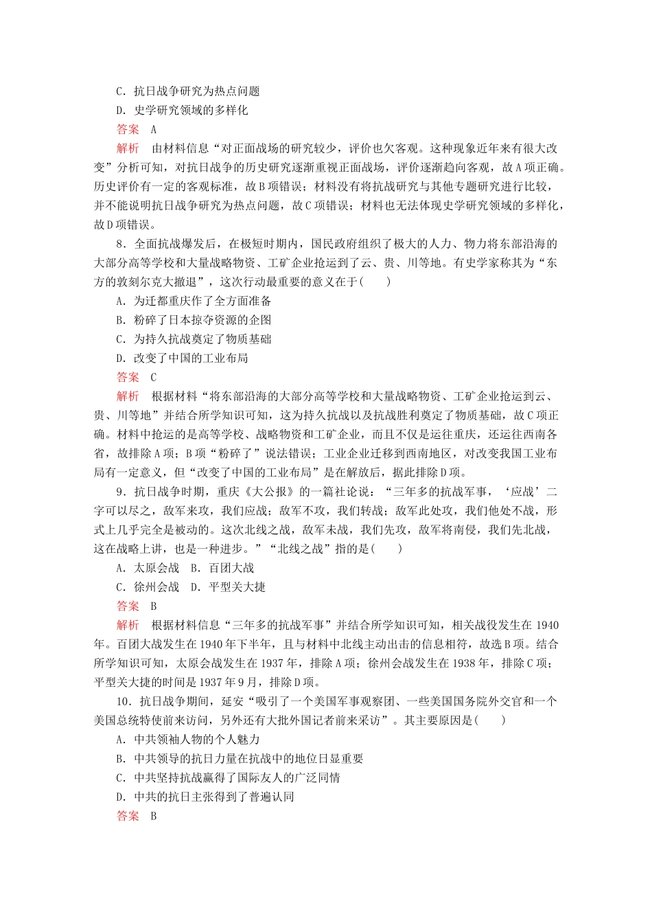 高中历史 第八单元 中华民族的抗日战争和人民解放战争水平测试（含解析）新人教版必修《中外历史纲要（上）》-新人教版高一必修历史试题_第3页