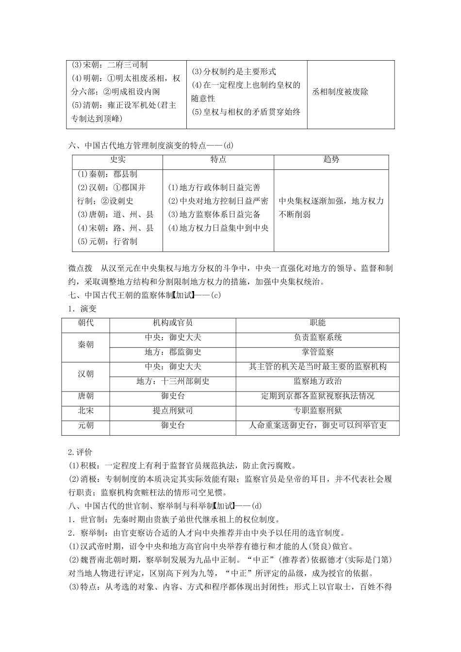 （浙江选考）高考历史总复习 专题1 古代中国的政治制度 考点3 君主专制政体的演进与强化-人教版高三全册历史试题_第2页