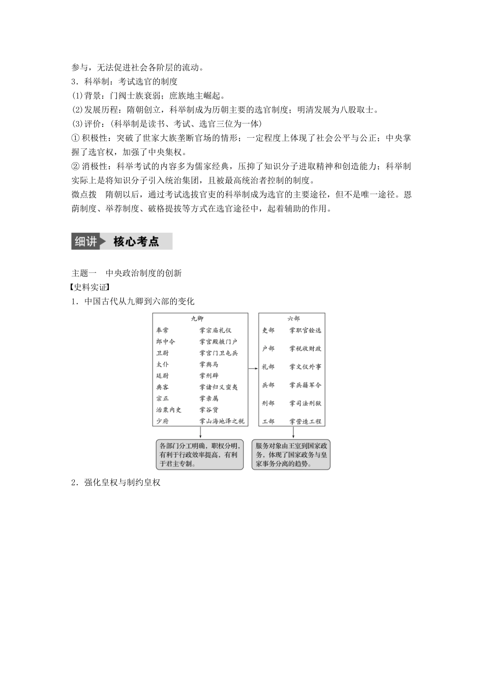 （浙江选考）高考历史总复习 专题1 古代中国的政治制度 考点3 君主专制政体的演进与强化-人教版高三全册历史试题_第3页