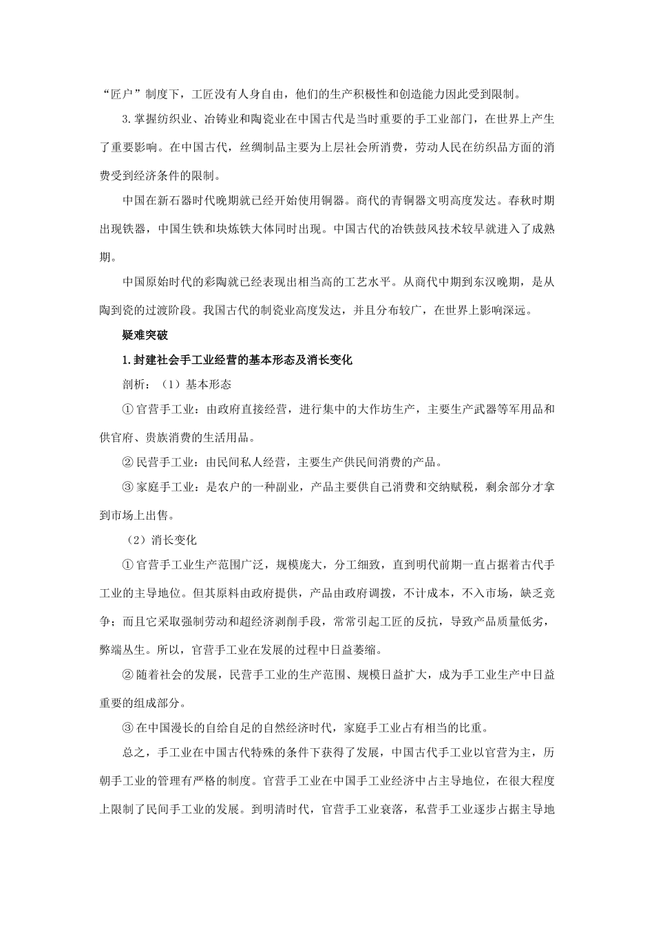 高中历史 专题一 古代中国经济的基本结构与特点 2 古代中国的手工业经济知识导航 人民版必修2-人民版高一必修2历史试题_第3页