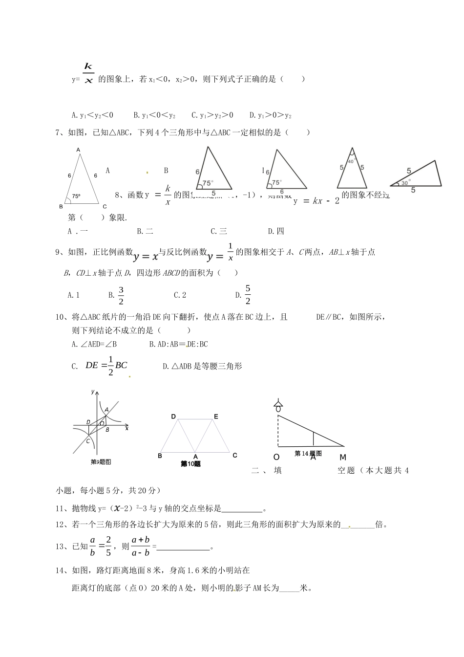 九年级数学上学期期中试卷 新人教版 安徽省蚌埠市九年级数学上学期期中试卷 新人教版_第2页