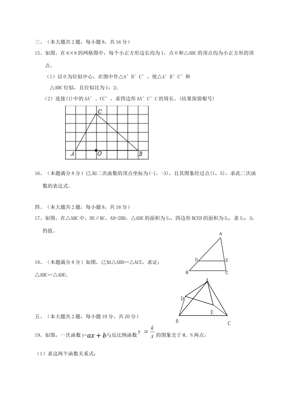 九年级数学上学期期中试卷 新人教版 安徽省蚌埠市九年级数学上学期期中试卷 新人教版_第3页