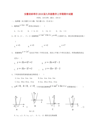 九年级数学上学期期中试卷 新人教版 安徽省蚌埠市九年级数学上学期期中试卷 新人教版