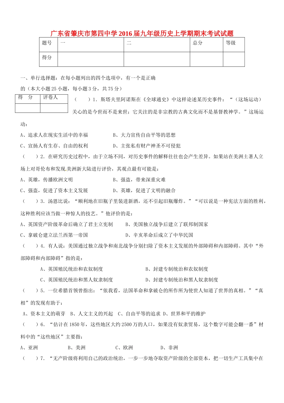 九年级历史上学期期末考试试卷 沪科版试卷_第1页