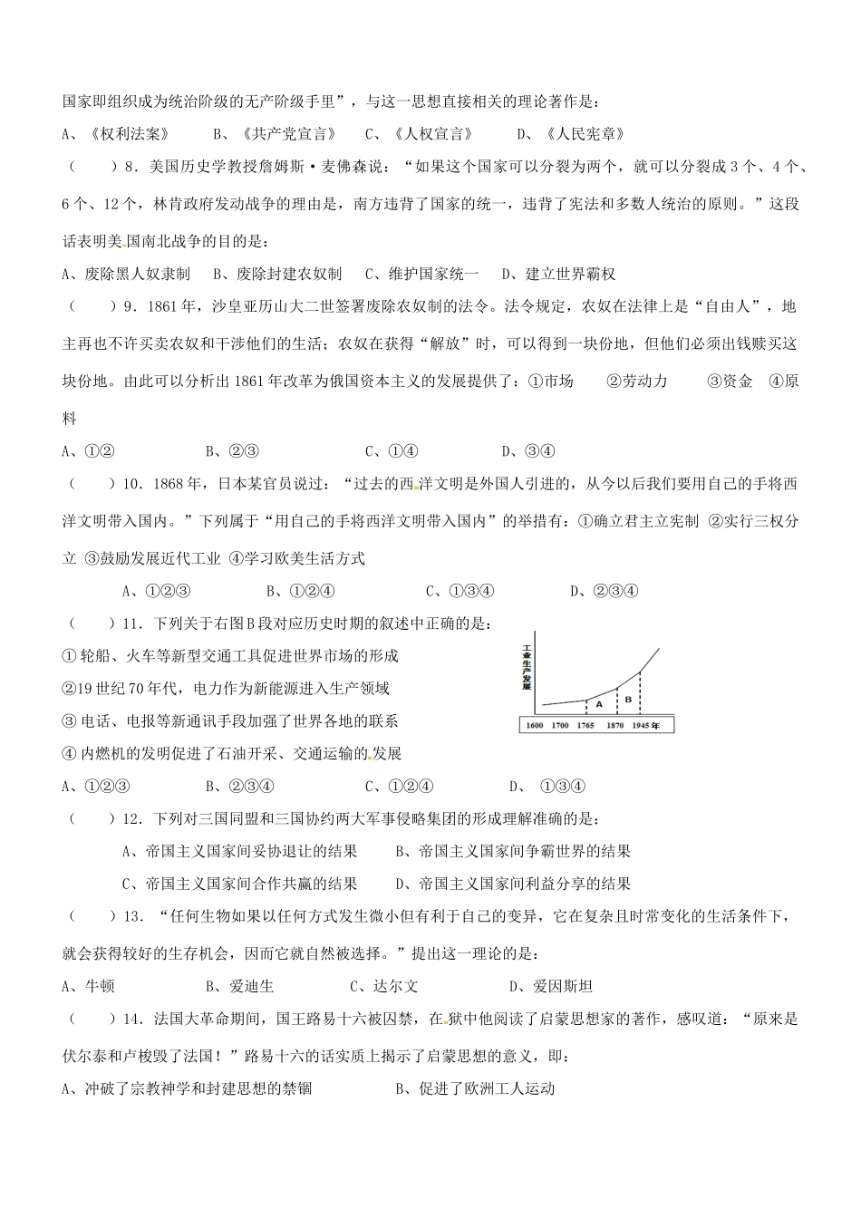 九年级历史上学期期末考试试卷 沪科版试卷_第2页