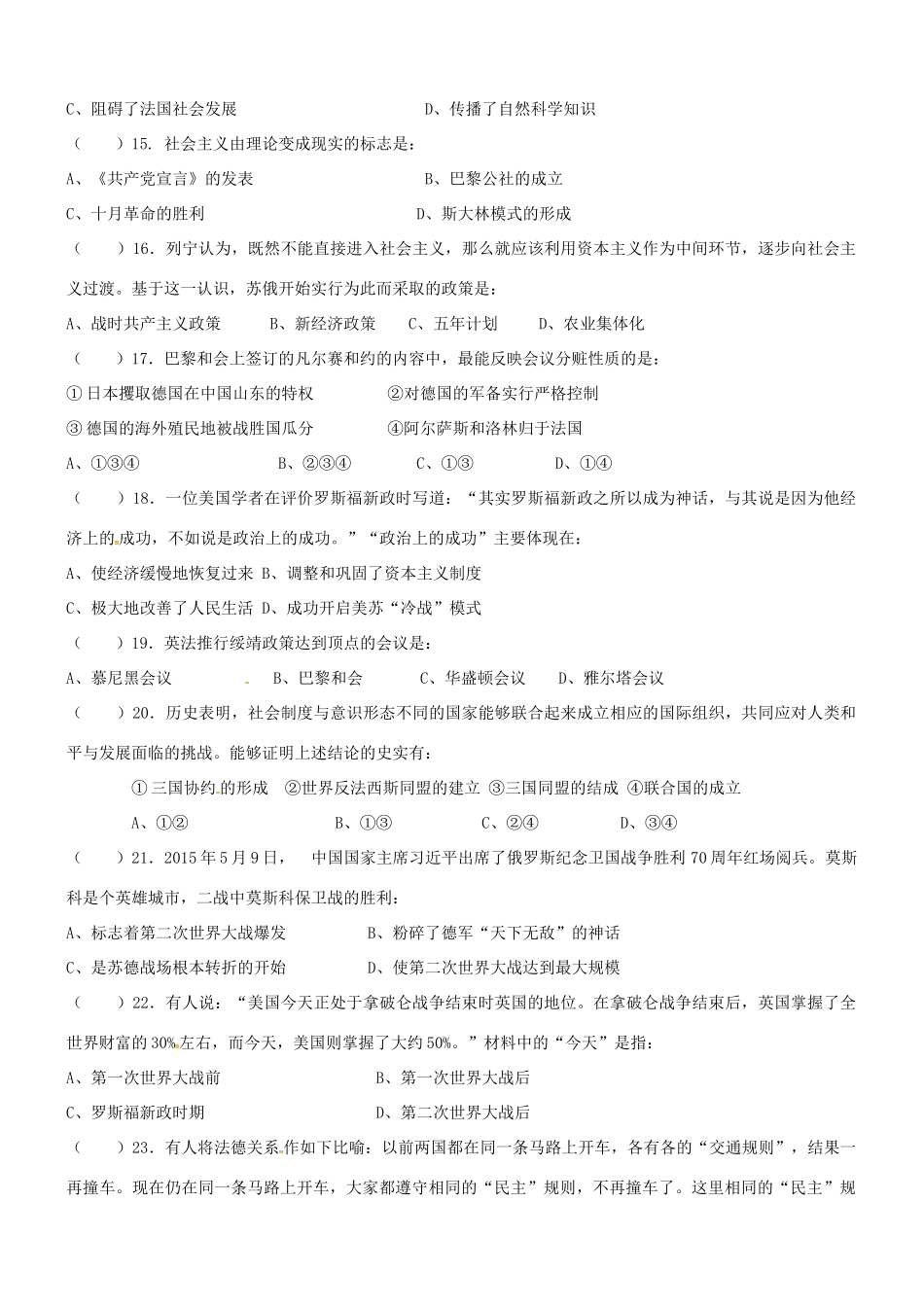 九年级历史上学期期末考试试卷 沪科版试卷_第3页