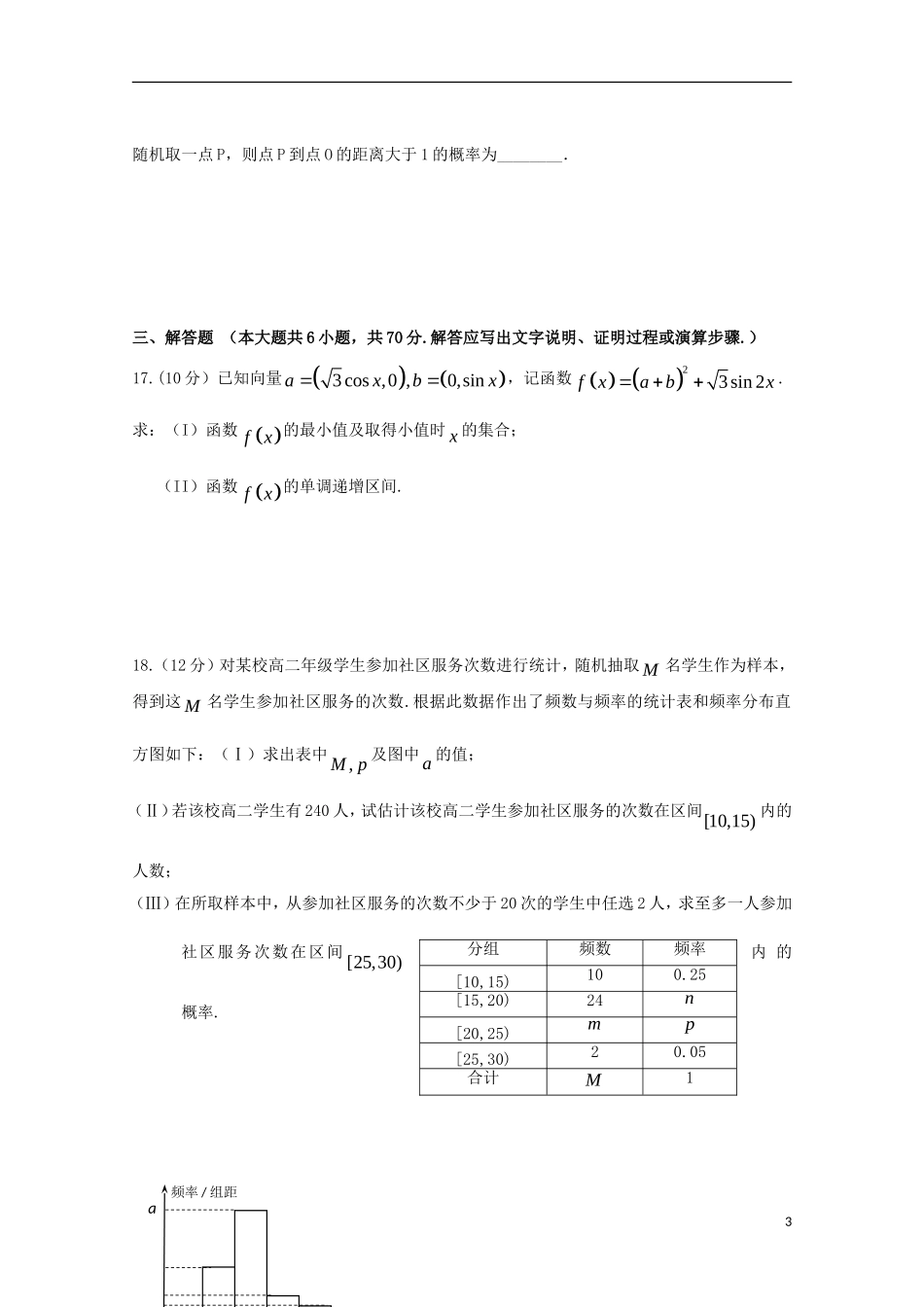 高二数学上学期入学考试试题 文-人教版高二全册数学试题_第3页