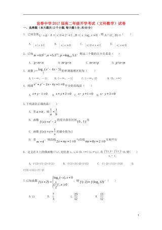 高二数学上学期入学考试试题 文-人教版高二全册数学试题