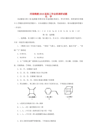 河南省鹤壁市届高三化学毕业班调研试题-人教版高三全册化学试题