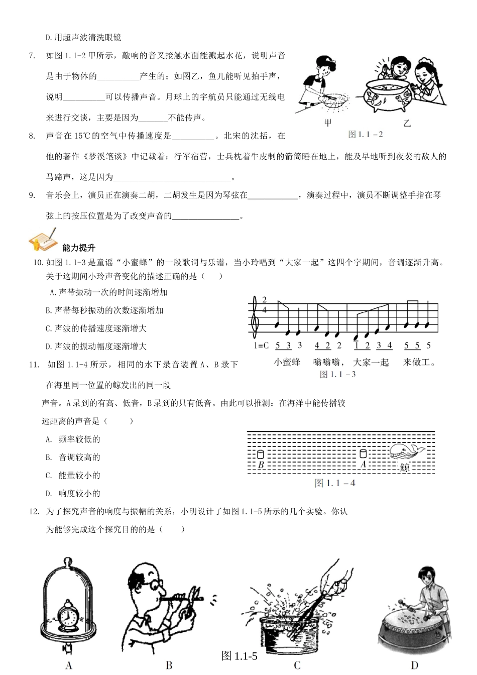 中考解读(广州专版)中考物理 第1部分 系统基础知识篇 第一单元 声学(知识点1)声现象复习检测试卷_第2页