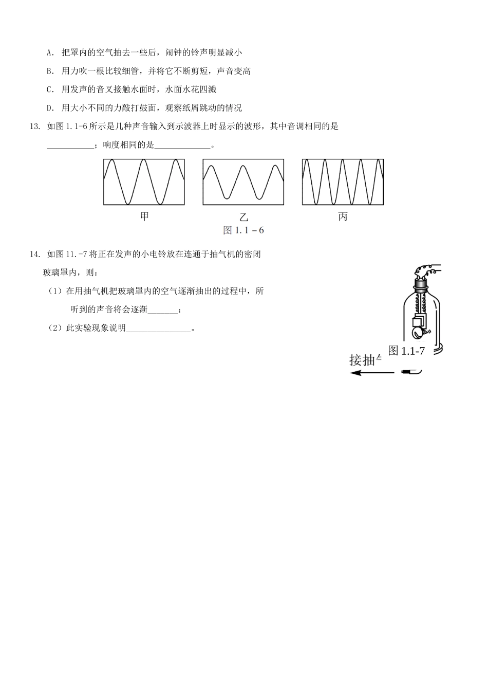 中考解读(广州专版)中考物理 第1部分 系统基础知识篇 第一单元 声学(知识点1)声现象复习检测试卷_第3页