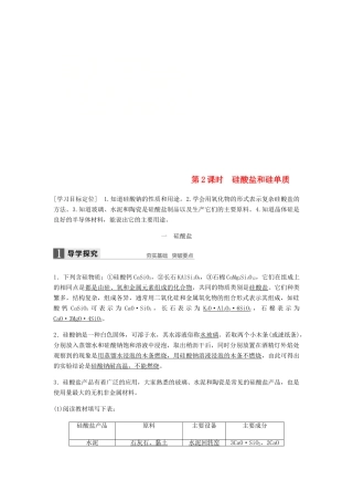 高中化学 第四章 非金属及其化合物 第一节 第2课时《硅酸盐和硅单质》知识点归纳及例题解析 新人教版必修1-新人教版高一必修1化学试题