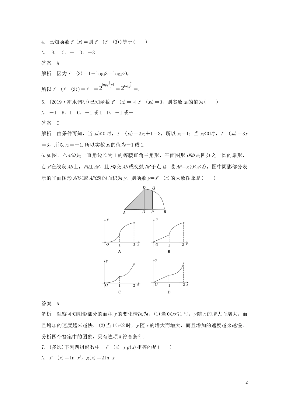 （江苏专用）新高考数学一轮复习 第二章 函数 2.1 函数及其表示 第1课时 函数的概念及表示法练习-人教版高三全册数学试题_第2页