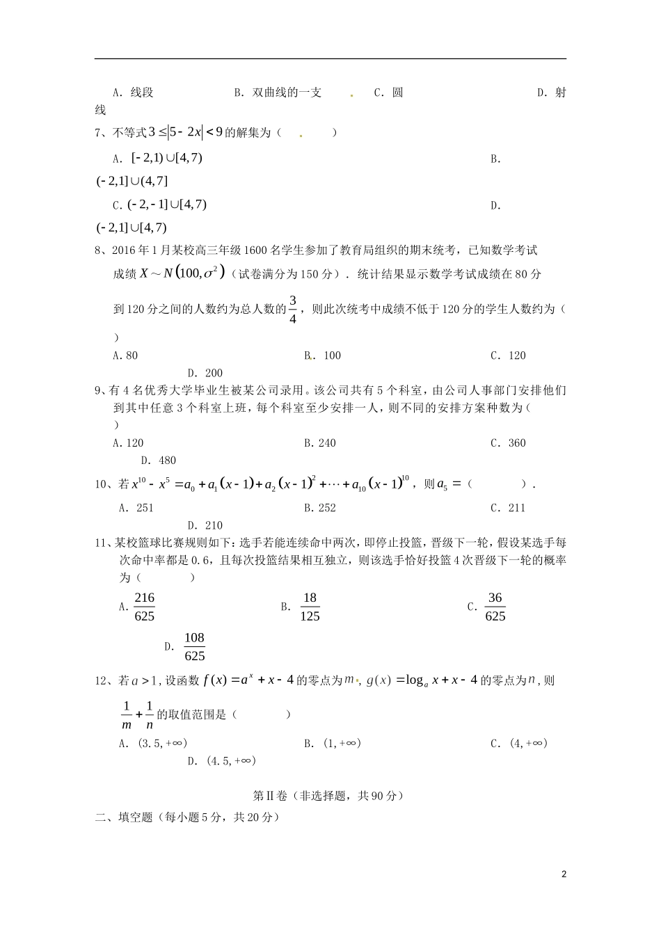海南省文昌市高二数学下学期期末考试试题 理-人教版高二全册数学试题_第2页