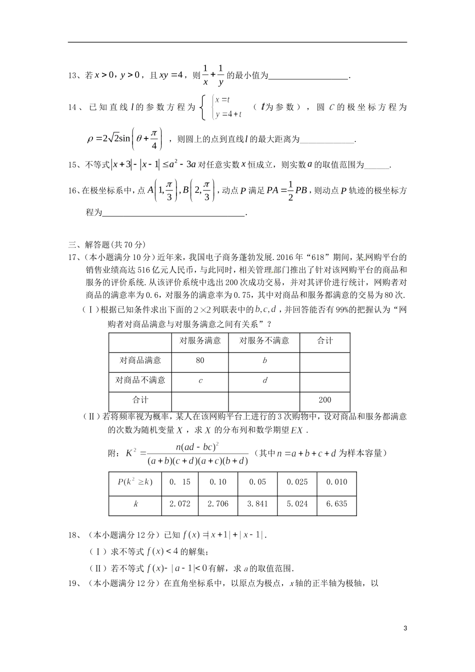 海南省文昌市高二数学下学期期末考试试题 理-人教版高二全册数学试题_第3页