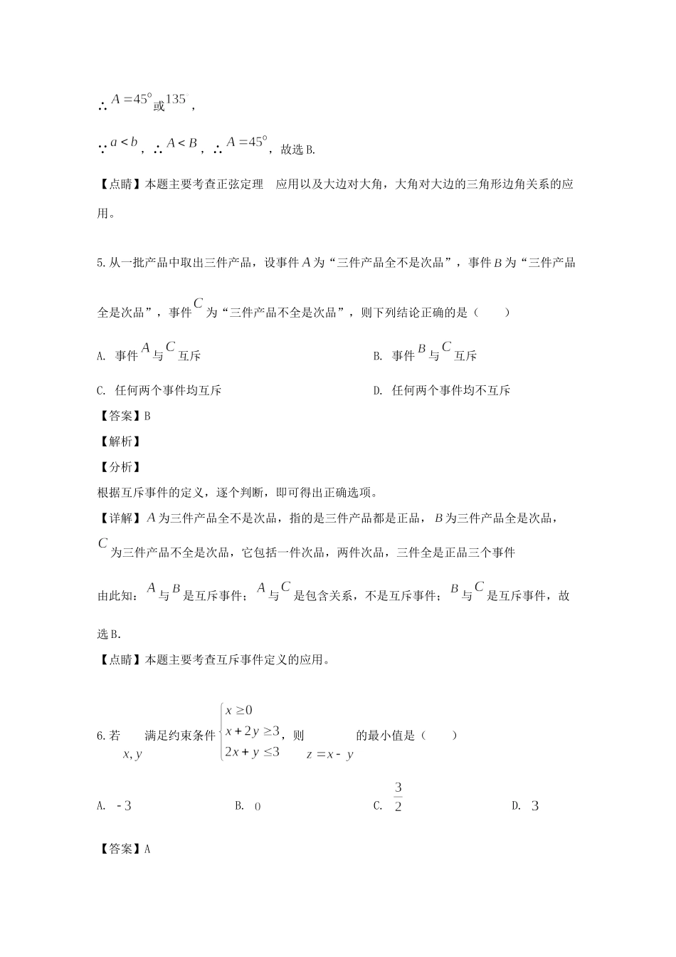 吉林省五地六市联盟高一数学下学期期末考试试卷_第3页
