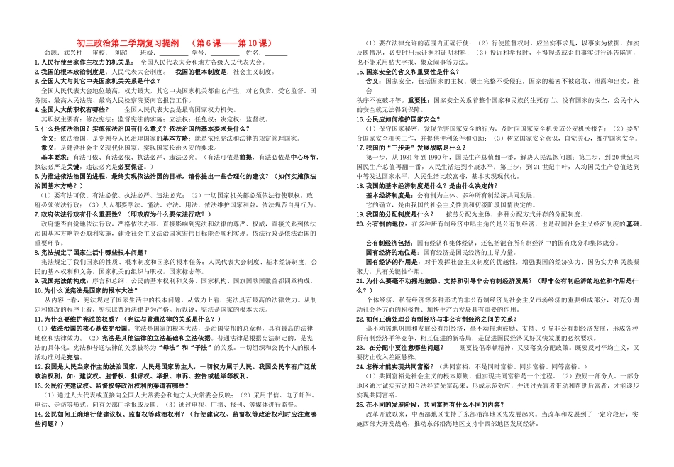九年级政治 6-10课复习习题 人教新课标版试卷_第1页