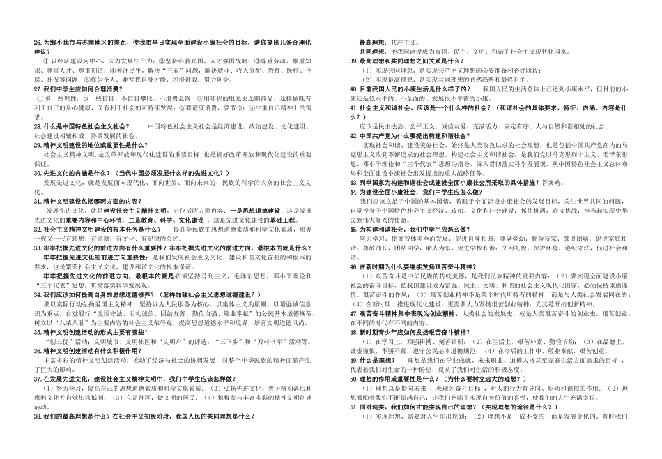 九年级政治 6-10课复习习题 人教新课标版试卷_第2页