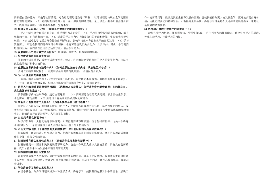 九年级政治 6-10课复习习题 人教新课标版试卷_第3页
