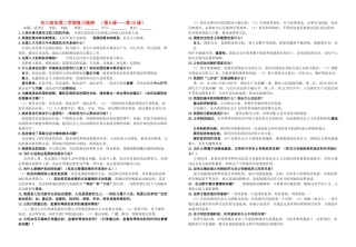 九年级政治 6-10课复习习题 人教新课标版试卷