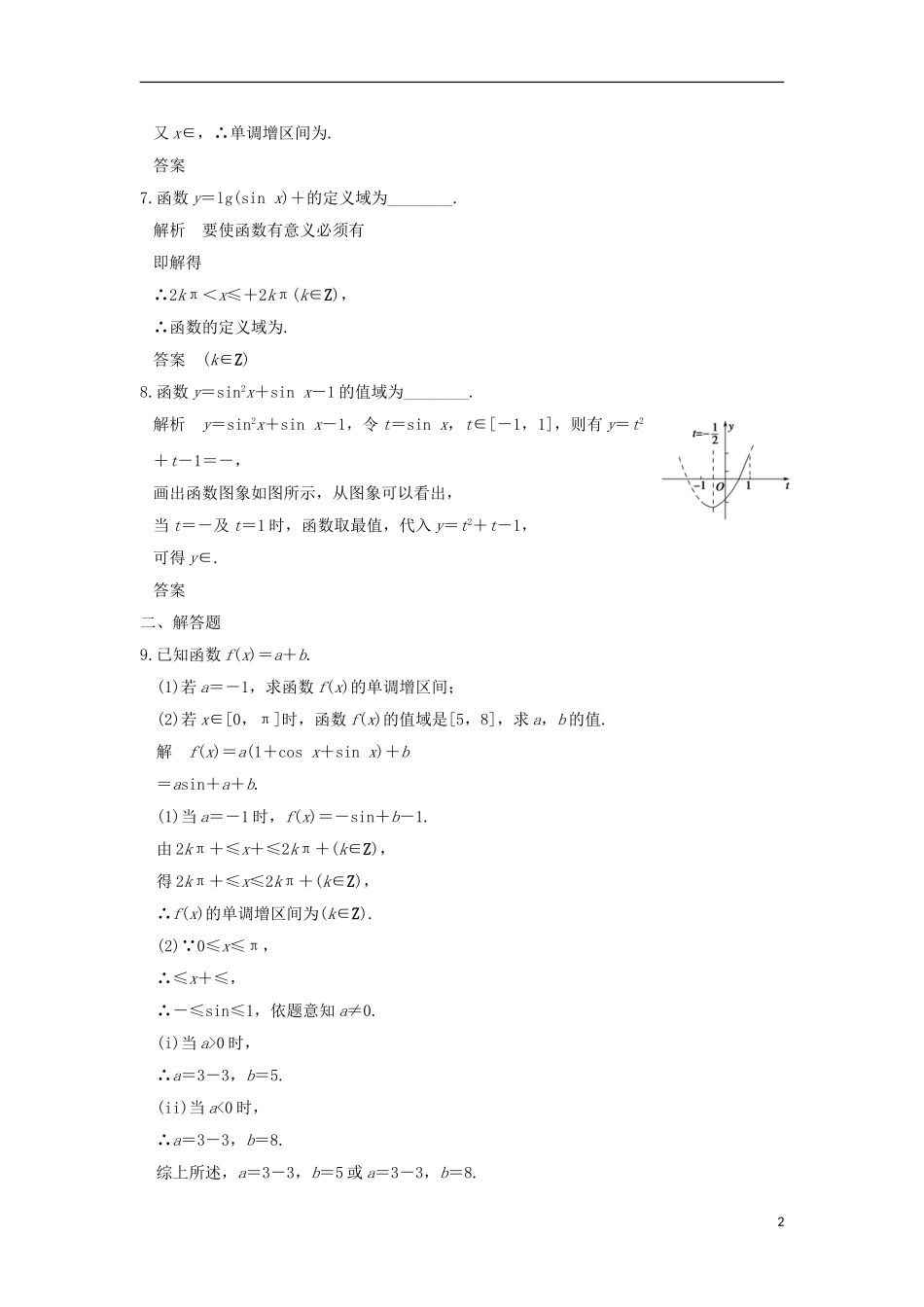 （江苏专用）高考数学一轮复习 第四章 三角函数、解三角形 第4讲 三角函数的图象与性质习题 理 新人教A版-新人教A版高三全册数学试题_第2页