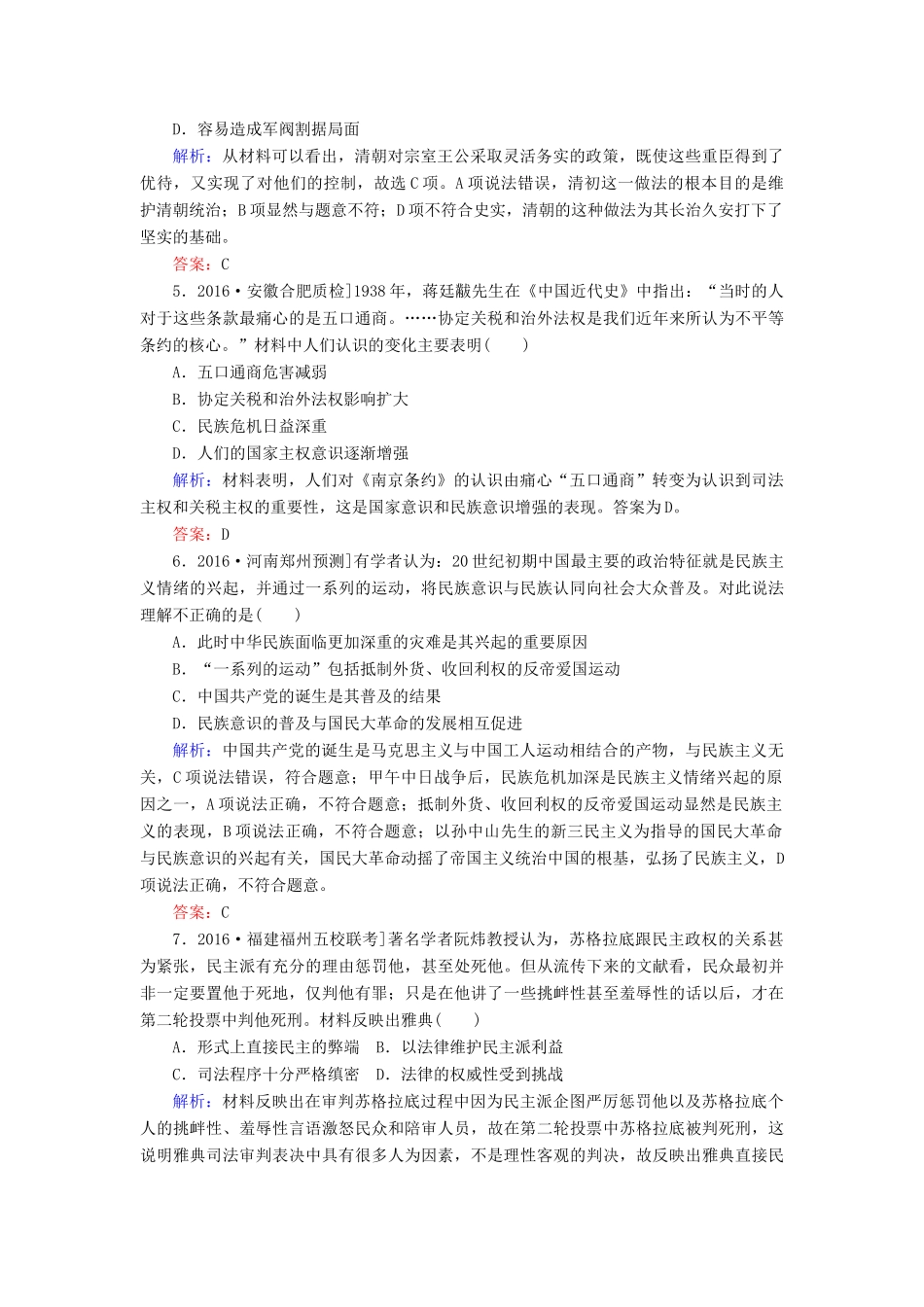 高考历史二轮复习 高考选择题48分标准练4-人教版高三全册历史试题_第2页